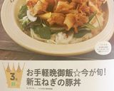 お手軽晩御飯☆今が旬！新玉ねぎの豚丼作り方8写真