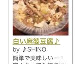 白い麻婆豆腐♪作り方8写真