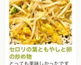 セロリの葉ともやしと卵の炒め物作り方6写真