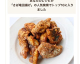 フワ旨！【サバのカレー竜田】鯖竜田揚げ作り方7写真