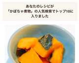 あと一品☆レンジで簡単　かぼちゃの煮物作り方5写真