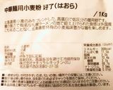 【北海道簡単早ーい手打ちうどん】FP✨作り方15写真