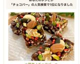 *簡単♪チョコバー*作り方14写真
