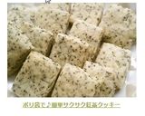 ポリ袋で♪簡単サクサク紅茶クッキー作り方12写真