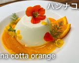 パンナコッタ オレンジソース 簡単レシピ作り方3写真