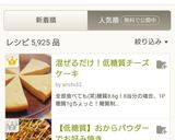 混ぜるだけ！低糖質チーズケーキ作り方12写真