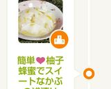 簡単❤️柚子&蜂蜜でスイートなかぶ浅漬け作り方7写真