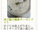 時間10分！冷ご飯で簡単チーズリゾット作り方7写真