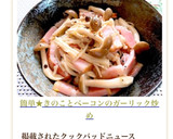 簡単★きのことベーコンのガーリック炒め作り方13写真