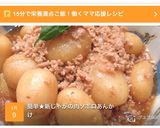 簡単★新じゃがの肉ソボロあんかけ作り方7写真