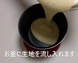 炊飯器でお豆腐チーズケーキ！作り方4写真
