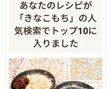 からみ餅＆きなこ餅with 餡作り方6写真