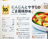 にんじんとササミのごま風味炒め作り方8写真