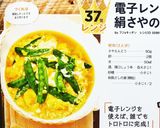 電子レンジで絹さやの玉子とじ作り方4写真