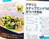 アサリとスナップエンドウのガリバタ炒め作り方6写真
