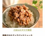 ごはんに☆ツナ納豆作り方5写真