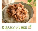 ごはんに☆ツナ納豆作り方6写真