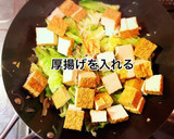 キャベツと厚揚げのカレー醤油炒め作り方6写真