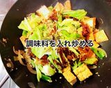 キャベツと厚揚げのカレー醤油炒め作り方7写真