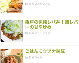 亀戸の味純レバ丼！鶏レバーの甘辛炒め作り方54写真