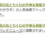 簡単★菜の花とちくわの中華＆和風サラダ作り方5写真