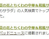 簡単★菜の花とちくわの中華＆和風サラダ作り方5写真