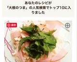 残った大根のツマで簡単☆大根サラダ作り方5写真