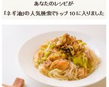 焦がしネギ油香る♪ネギ塩焼ビーフン作り方10写真