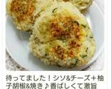 しそチー焼おにぎり～ゆず胡椒作り方8写真