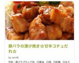 豚バラの漬け焼き☆甘辛コチュだれ☆作り方11写真