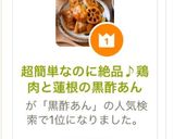 超簡単なのに絶品♪鶏肉と蓮根の黒酢あん作り方6写真