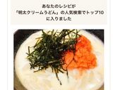 簡単豆乳で作る♡明太クリームうどん作り方4写真