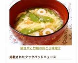 絹さやと竹輪の卵とじ味噌汁作り方7写真