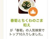 春菊とちくわのごま和え作り方7写真