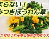 ほうれん草とふわふわ卵の炒め 定番おかず作り方7写真