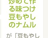 炒めて作る味つけ豆もやしのナムル作り方3写真