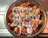 もも肉と舞茸のバターにんにく炒め作り方1写真