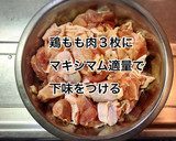 もも肉と舞茸のバターにんにく炒め作り方1写真
