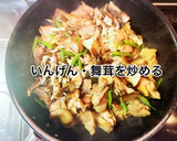 もも肉と舞茸のバターにんにく炒め作り方6写真