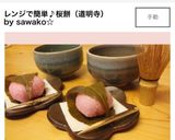 レンジで簡単♪桜餅（道明寺）作り方5写真