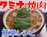 野菜たっぷり！簡単スタミナ焼肉鍋♪作り方12写真