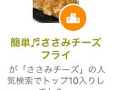 簡単♬ささみチーズフライ作り方12写真