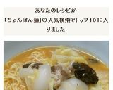 インスタントラーメンで作るちゃんぽん麺作り方9写真