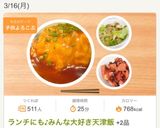 ランチにも♪みんな大好き天津飯作り方11写真
