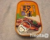 ★簡単まろやかゴーヤとさんまの缶詰和え作り方1写真