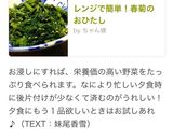 レンジで簡単！春菊のおひたし作り方10写真