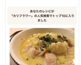 チキンとカリフラワーのカレークリーム煮作り方7写真