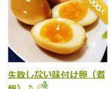 失敗しない味付け卵（煮卵）♪作り方11写真