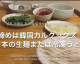 タッカンマリ 簡単 東大門作り方8写真