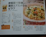 炊飯器で簡単♡海老とアスパラのピラフ作り方6写真